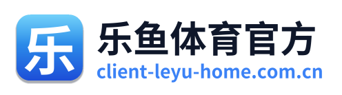 乐鱼体育官方